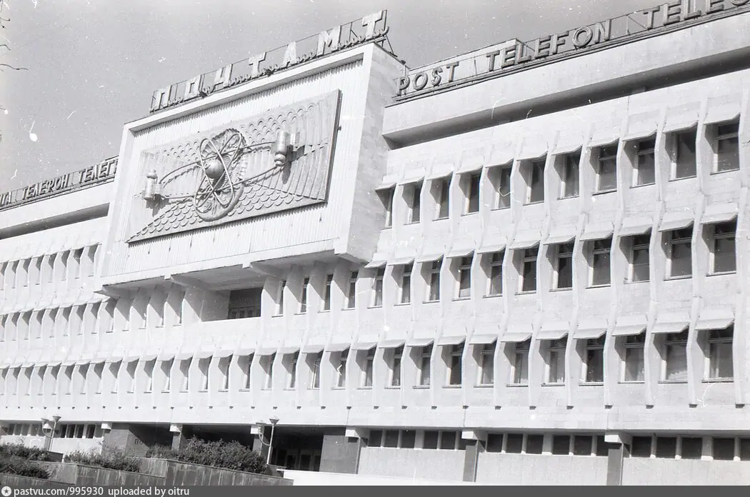 Главпочтамт
